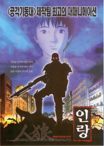 인랑(人狼 JIN-ROH)