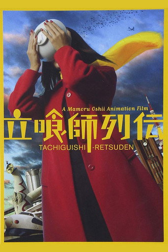Okładka filmu 立喰師列伝