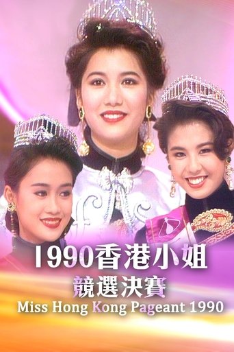 Miss Hong Kong Pageant