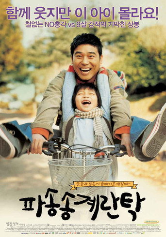 파송송 계란탁 在线观看和下载完整电影