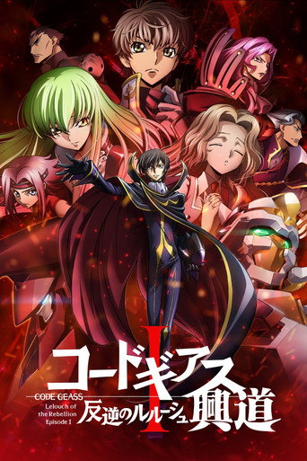 Okładka filmu Code Geass: Lelouch of the Rebellion I - Initiation