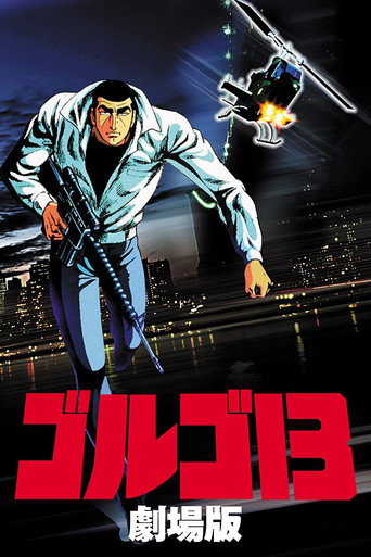 Okładka filmu ゴルゴ13