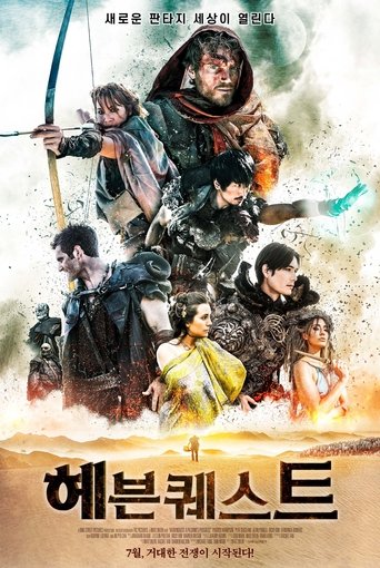 헤븐퀘스트(Heavenquest: A Pilgrim's Progress)