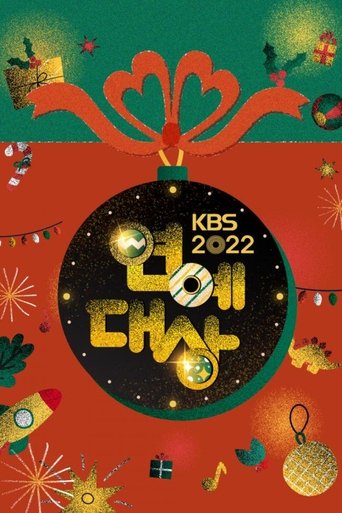 KBS Entertainment Awards