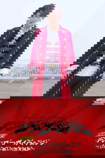 Pirate Edition!! Ten Gokai Change~ Transformation Course Over 10 Years
