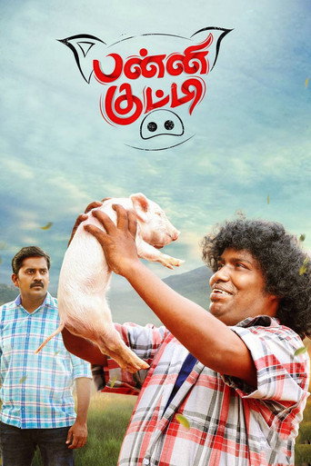 பன்னி குட்டி 在线观看和下载完整电影