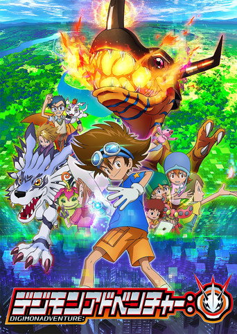 Okładka serialu デジモンアドベンチャー：