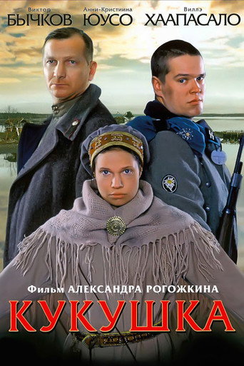 Кукушка 在线观看和下载完整电影