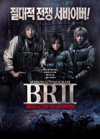 배틀 로얄 2: 레퀴엠(バトル・ロワイアルII 鎮魂歌)