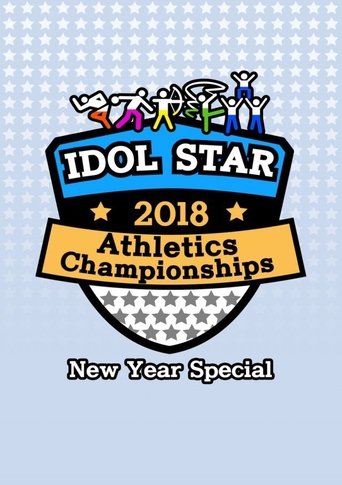 2019 ISAC