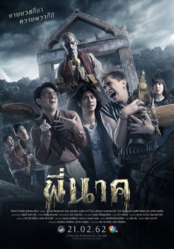 Okładka filmu พี่นาค