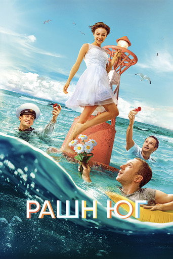 Okładka filmu Рашн Юг