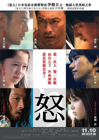 怒り 在线观看和下载完整电影