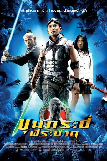 Okładka filmu ขุนกระบี่ ผีระบาด