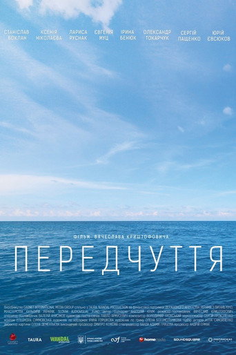 Передчуття 在线观看和下载完整电影