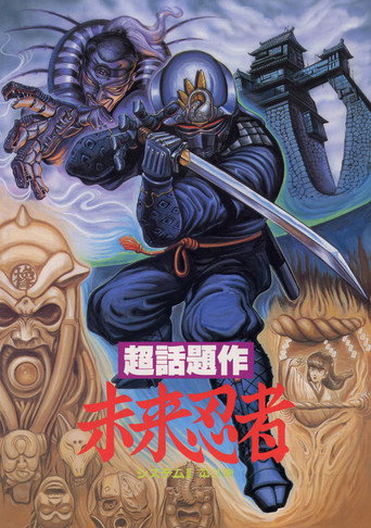 Mirai Ninja 在线观看和下载完整电影