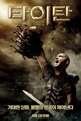 타이탄(Clash of the Titans)