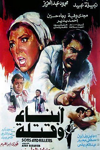 أبناء وقتله 在线观看和下载完整电影
