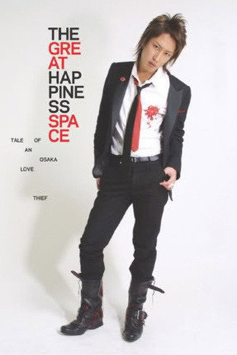 The Great Happiness Space: Tale of an Osaka Love Thief 在线观看和下载完整电影