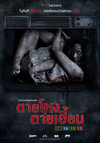 Okładka filmu ตายโหง ตายเฮี้ยน