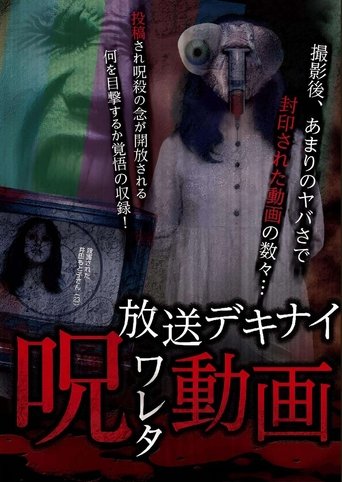 Hoso Dekinai - Noroi Wareta Doga 1