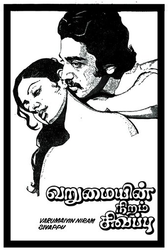 Movie Varumayin Niram Sivappu Poster Images, BackDrops Images, Logo Images posters 0 /vuKtNy3xApXNbT7wIFru5PTEsFU.jpg