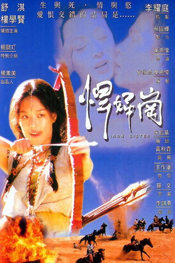 悍婦崗 在线观看和下载完整电影
