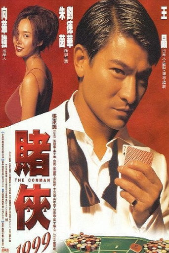 賭俠 1999 在线观看和下载完整电影