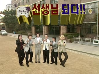 Beginning School Special - Infinite Challenge Members Become Teachers