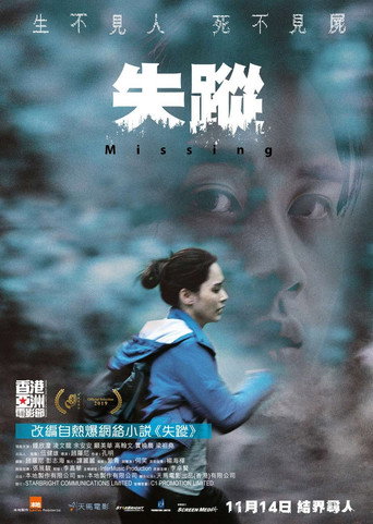 失蹤 在线观看和下载完整电影