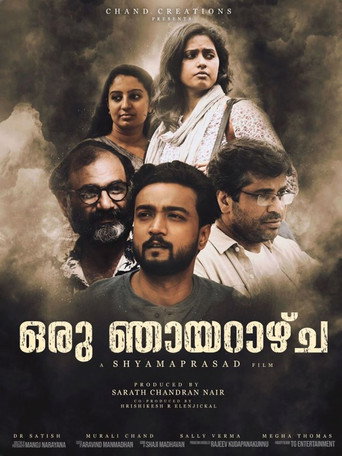 ഒരു ഞായറാഴ്ച 在线观看和下载完整电影