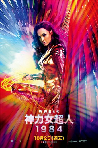 Wonder Woman 1984 在线观看和下载完整电影