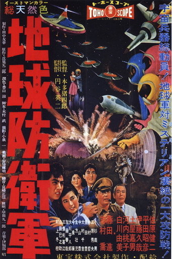 地球防衛軍 在线观看和下载完整电影