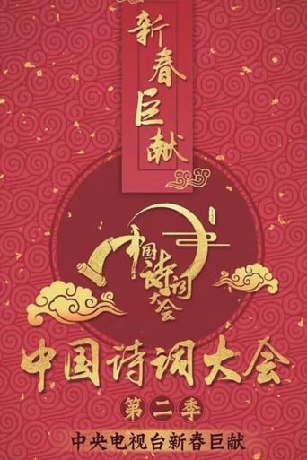Chinese Poetry Congress