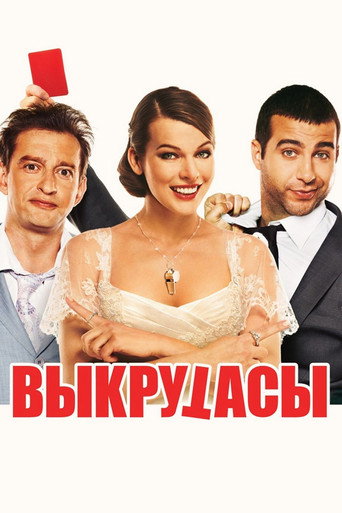 Okładka filmu Wykrętasy
