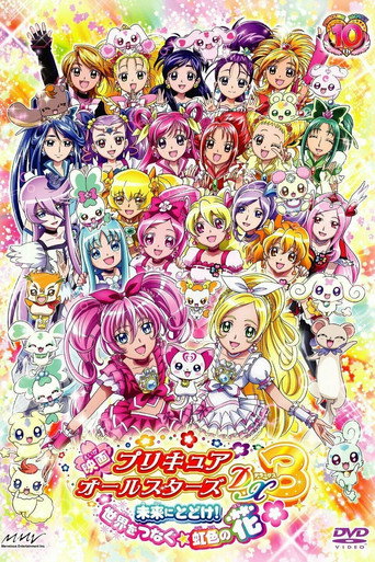 映画 プリキュアオールスターズDX3 未来にとどけ！世界をつなぐ☆虹色の花 在线观看和下载完整电影