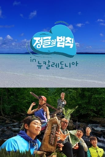 Law of the Jungle