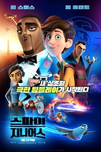 스파이 지니어스(Spies in Disguise)