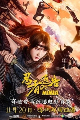 Ninja Announcement 在线观看和下载完整电影