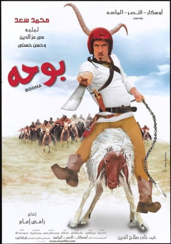 مشاهدة فيلم بوحه 2005 مترجم - سيما داون