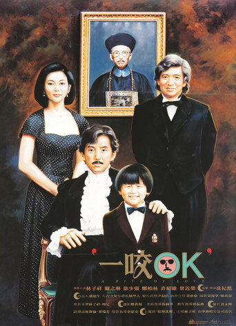 一咬OK 在线观看和下载完整电影