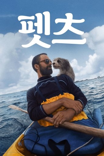 펫츠(Pets)