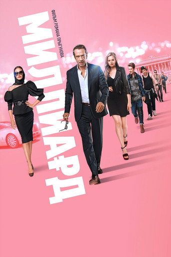 Okładka filmu Миллиард
