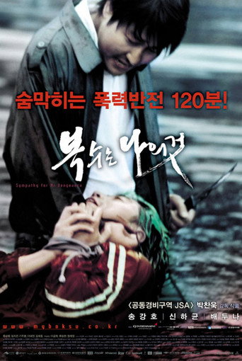 복수는 나의 것 在线观看和下载完整电影