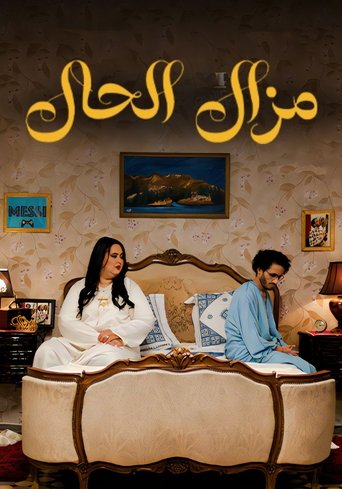 Mazal Al Hal
