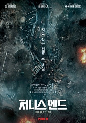저니스 엔드(Journey's End)