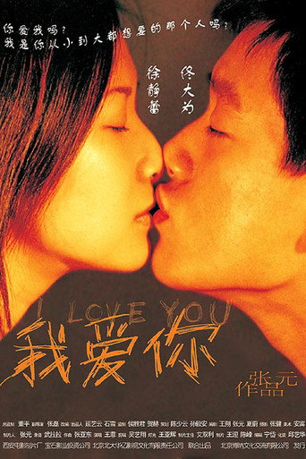 我爱你 在线观看和下载完整电影