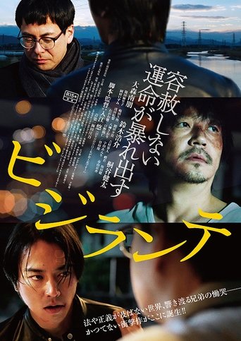 ビジランテ線上电影看完整版