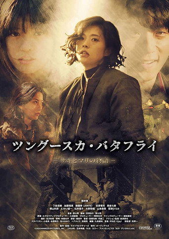 Tsungûsuka batafurai: Saki to Mari no monogatari 在线观看和下载完整电影