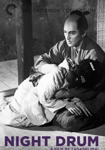 夜の鼓 在线观看和下载完整电影